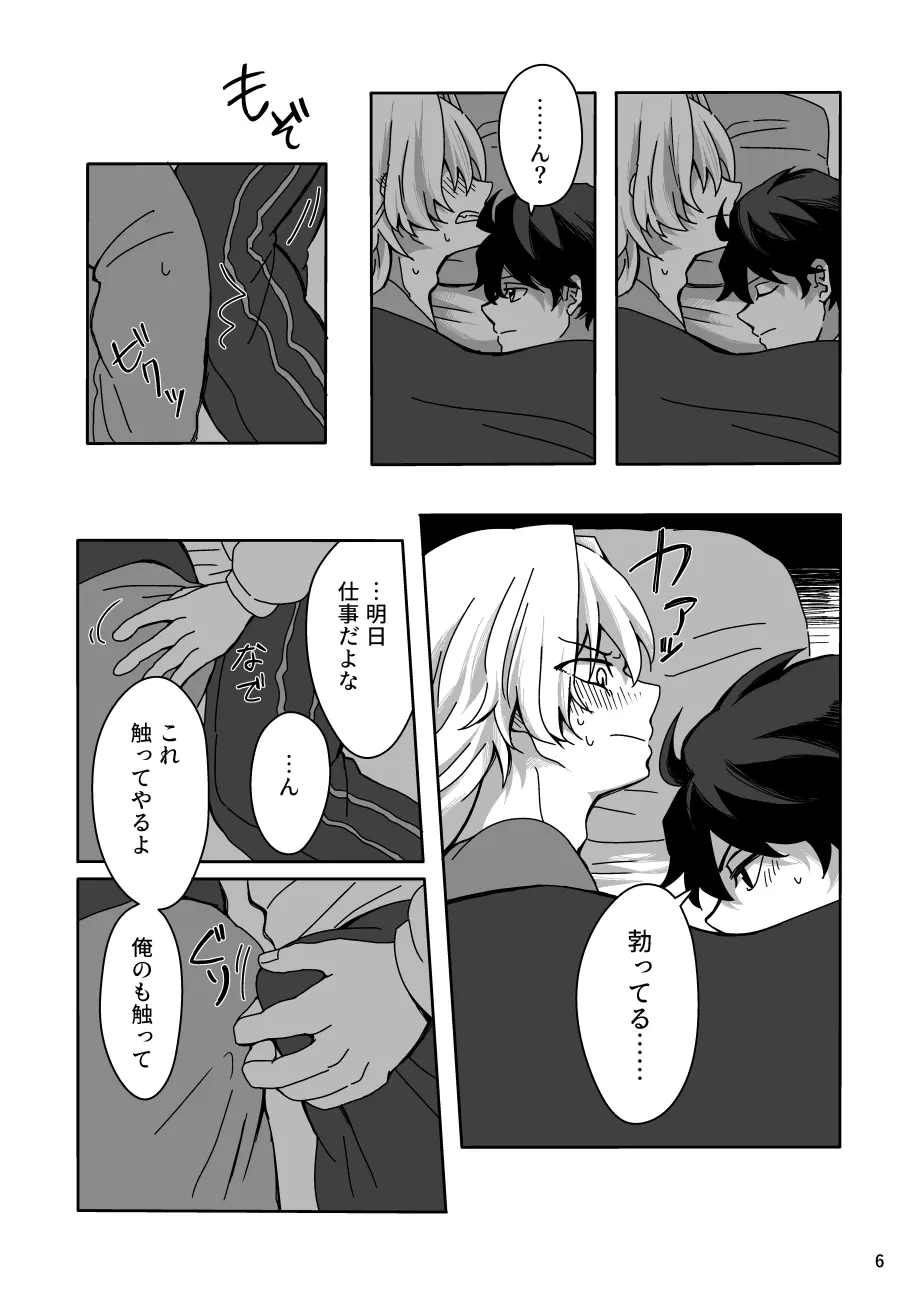 明日は休日 Page.5