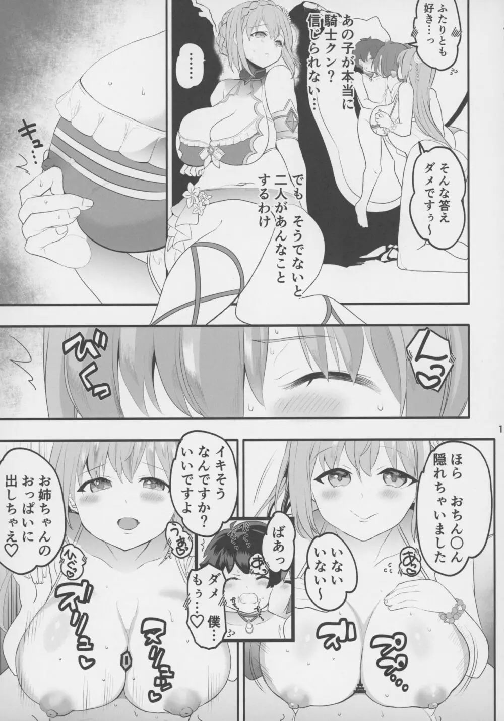 ペコ姉さんの悪い子はた~べちゃうぞぉ2♡ Page.12