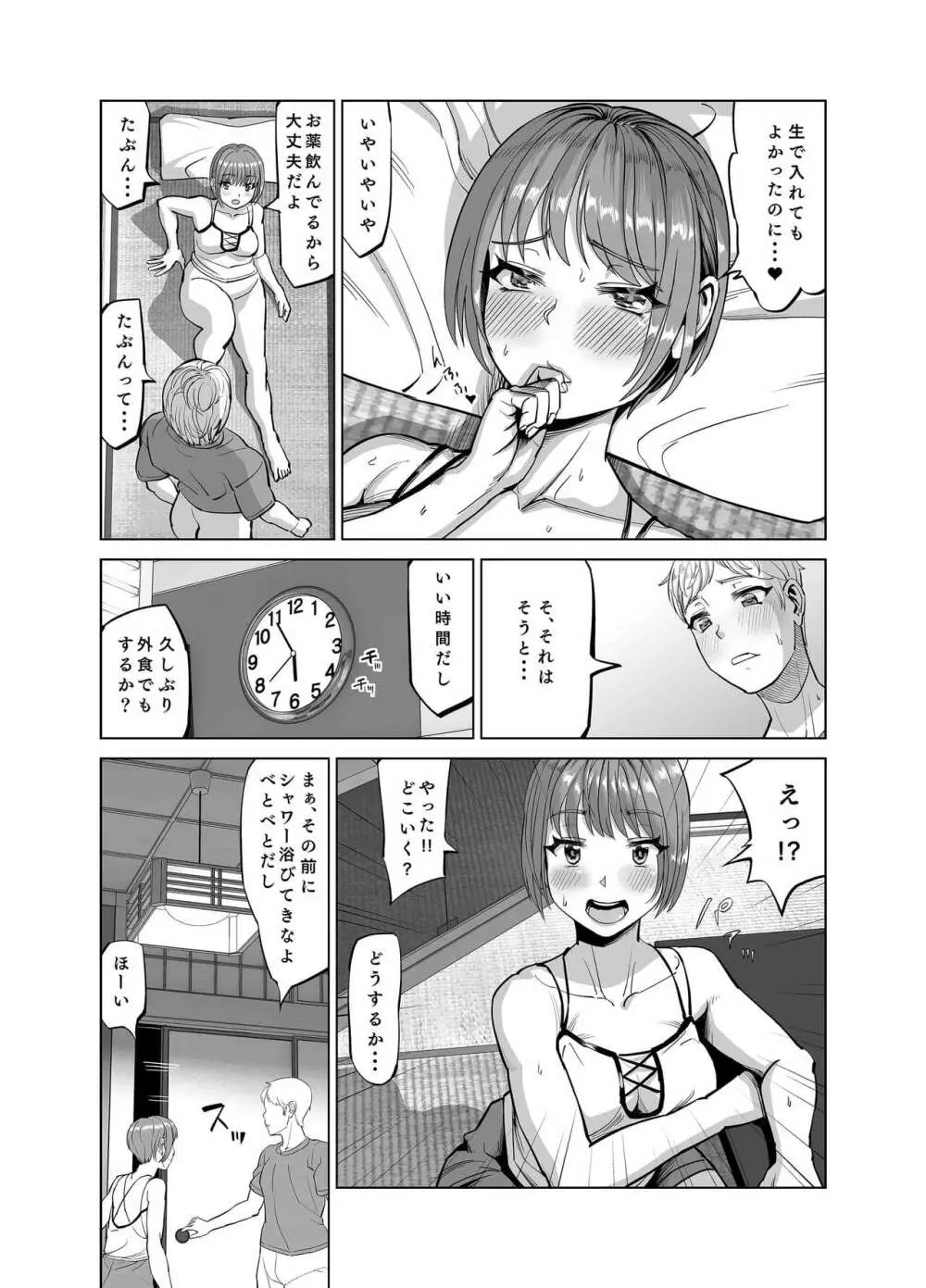 姪がやたらと誘惑してくるのでスキスキおSEXしちゃいました? Page.13
