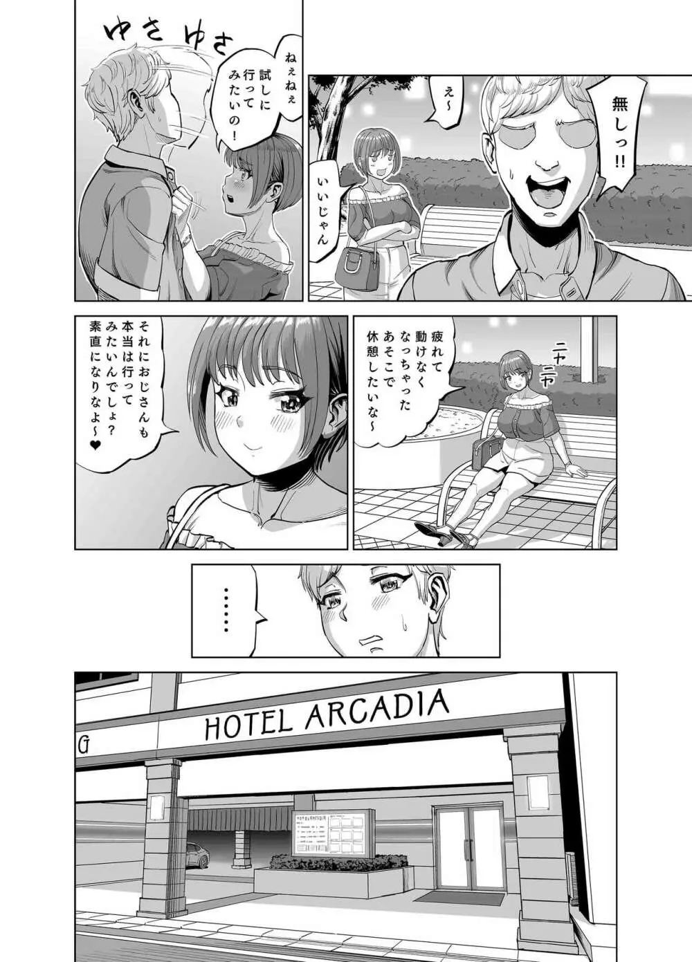 姪がやたらと誘惑してくるのでスキスキおSEXしちゃいました? Page.15