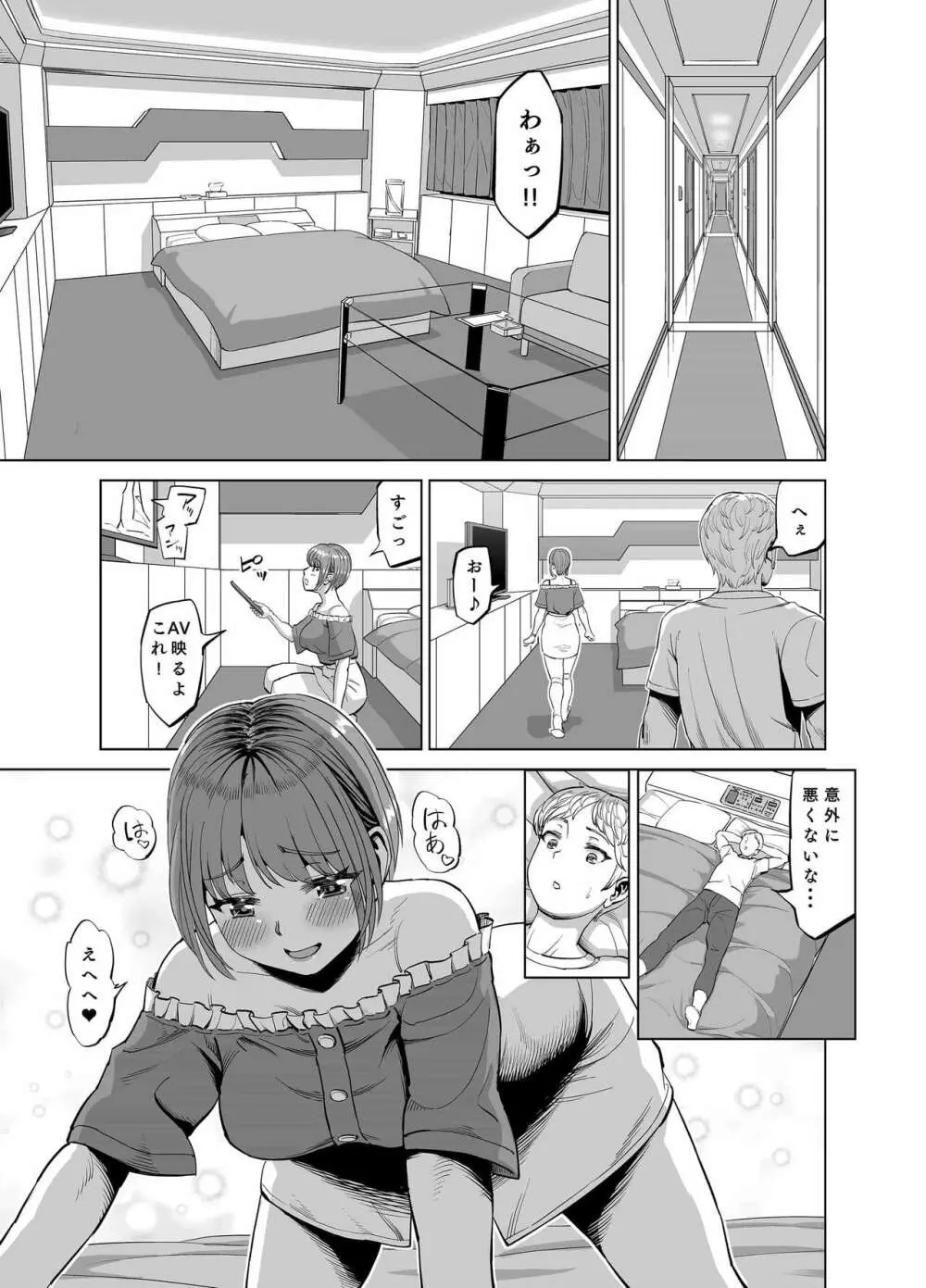 姪がやたらと誘惑してくるのでスキスキおSEXしちゃいました? Page.16