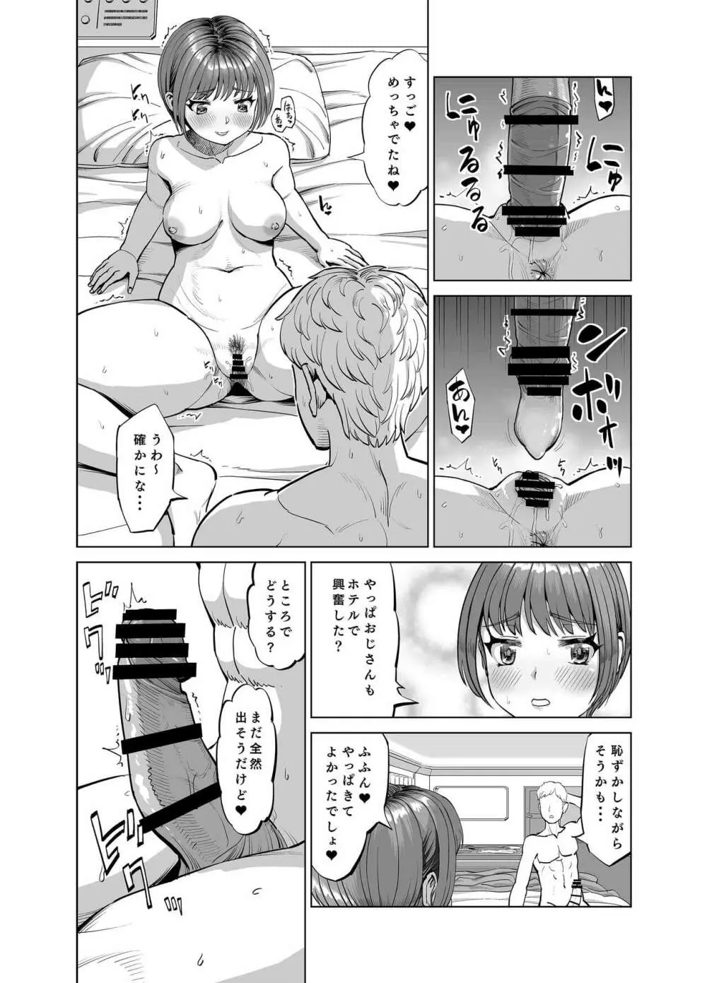 姪がやたらと誘惑してくるのでスキスキおSEXしちゃいました? Page.22