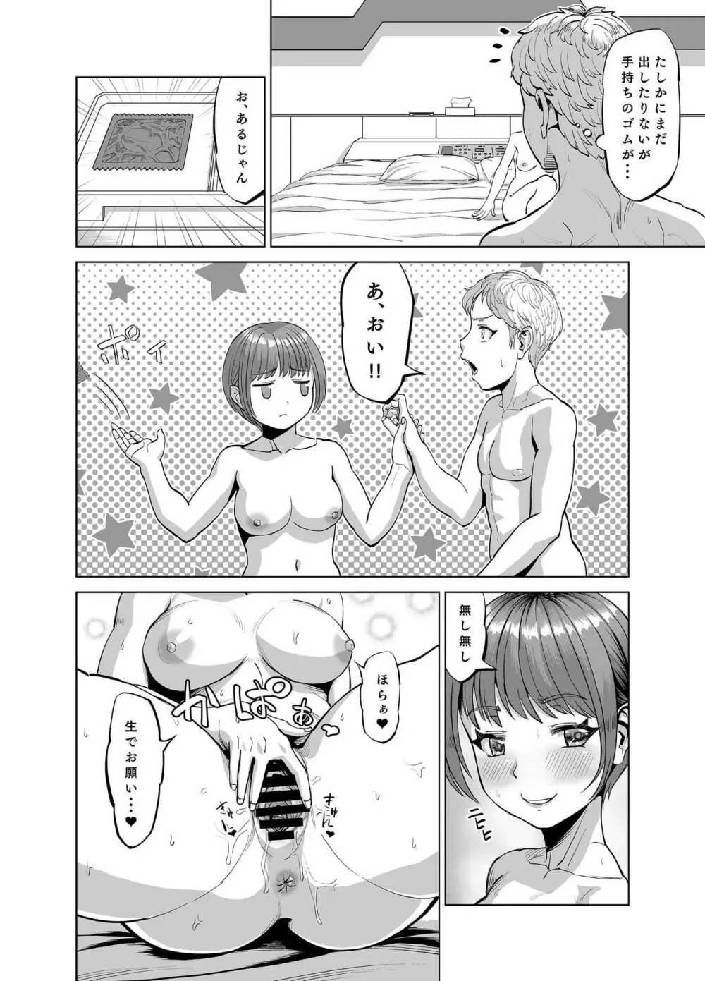 姪がやたらと誘惑してくるのでスキスキおSEXしちゃいました? Page.23