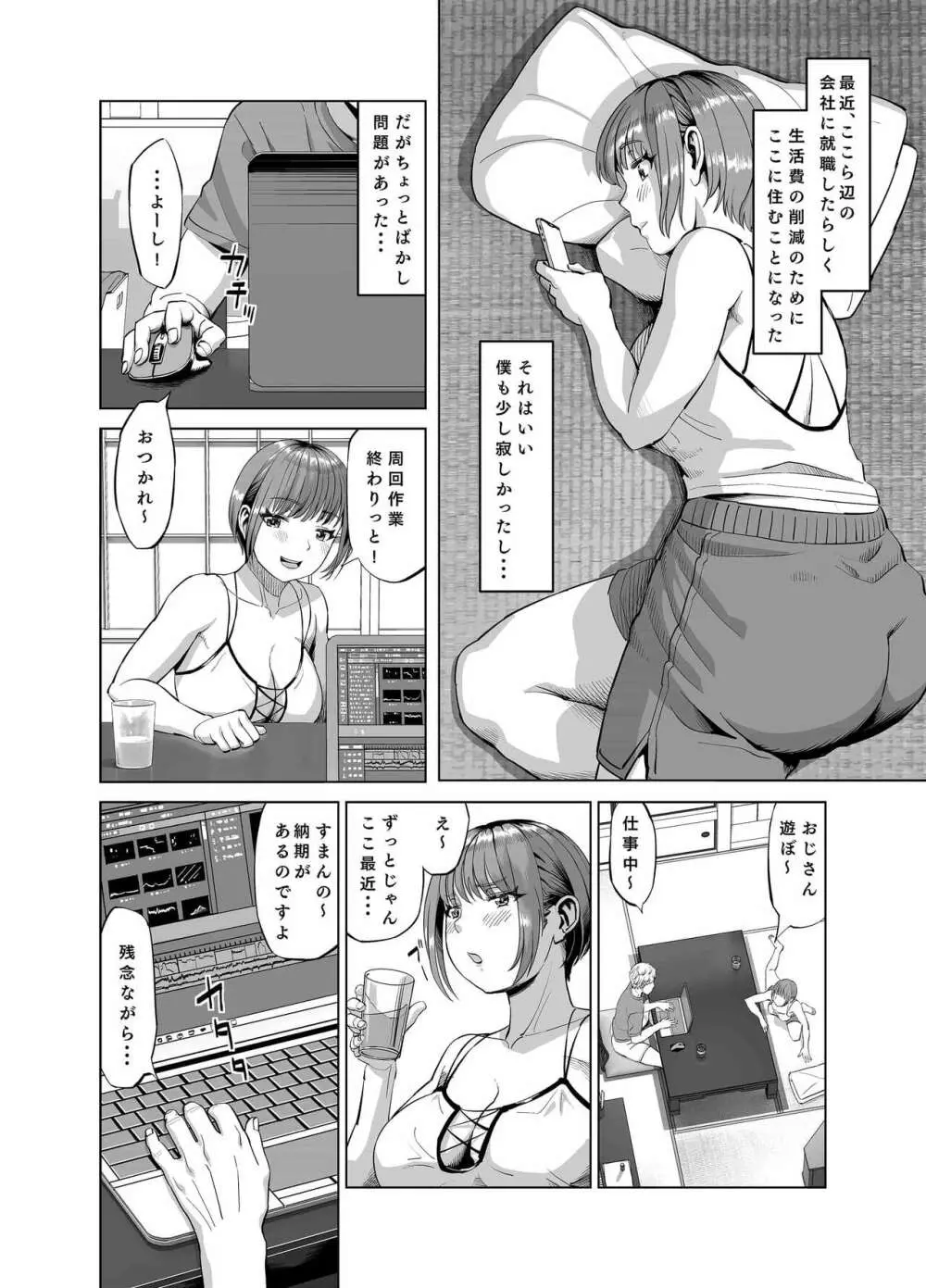 姪がやたらと誘惑してくるのでスキスキおSEXしちゃいました? Page.3