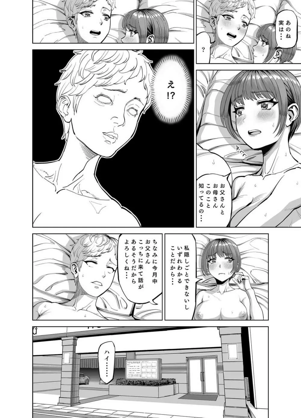 姪がやたらと誘惑してくるのでスキスキおSEXしちゃいました? Page.33