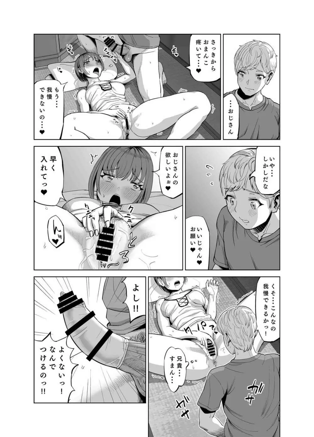 姪がやたらと誘惑してくるのでスキスキおSEXしちゃいました? Page.9
