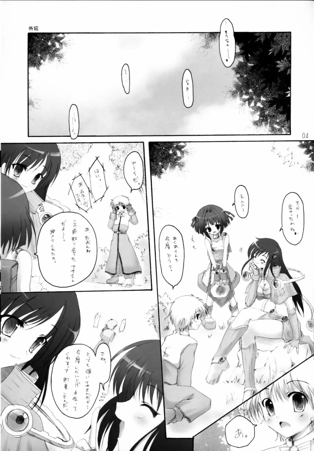 恋の缶詰 1.5 Page.3