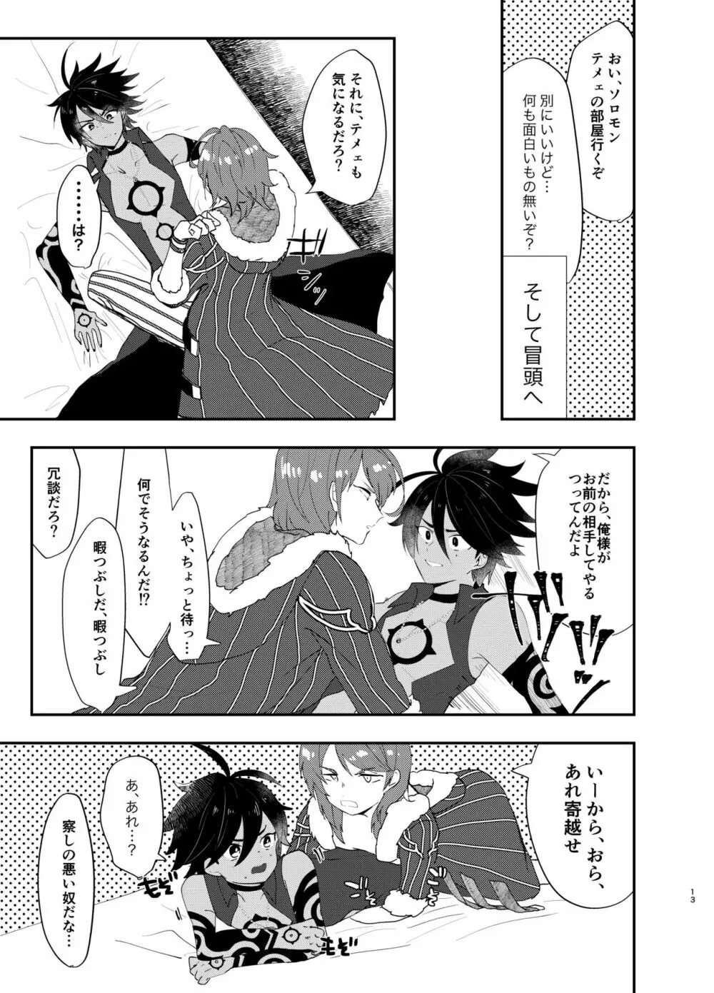 テメェはいっぺんイって詫びろ！！ Page.12