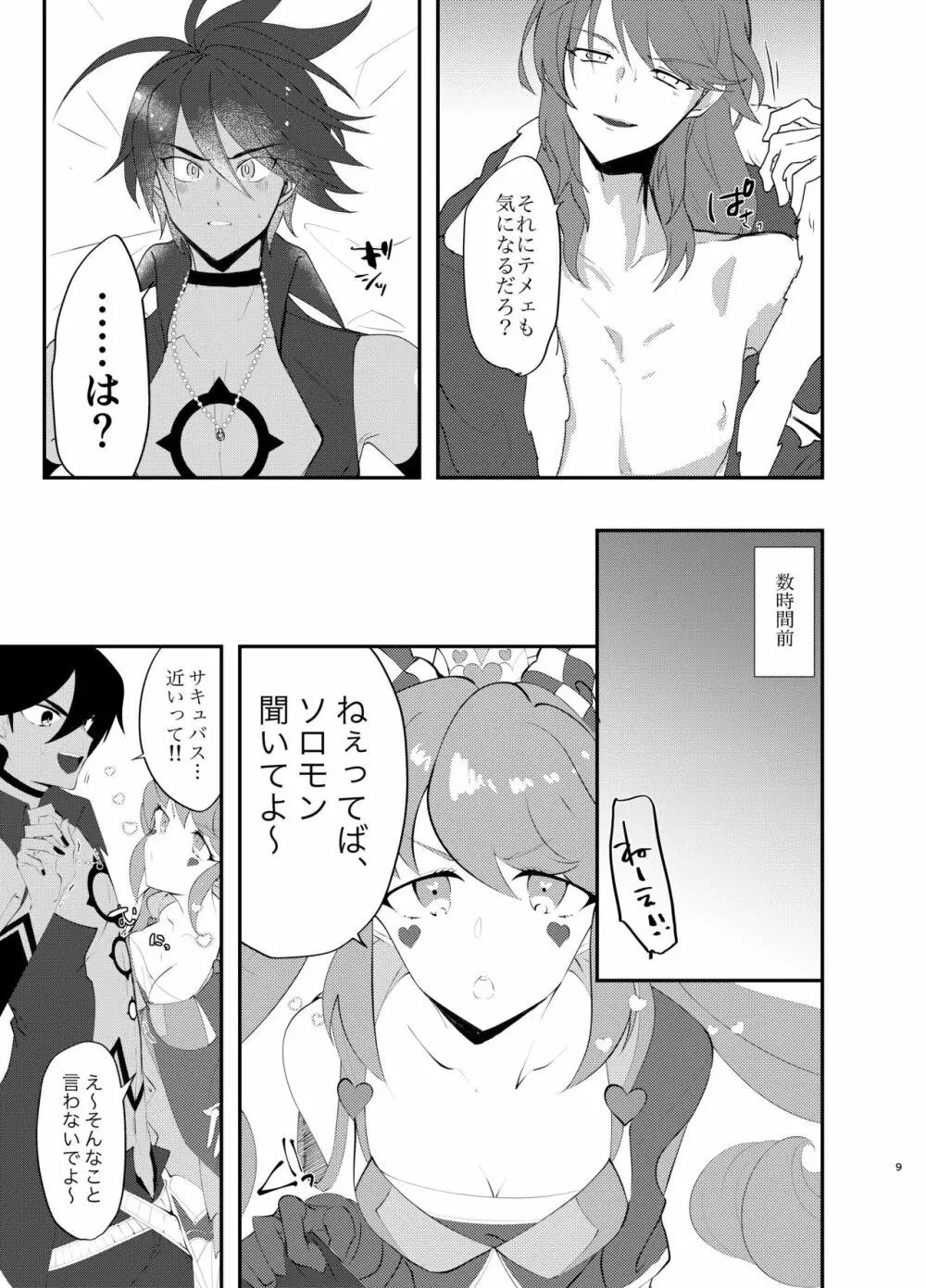 テメェはいっぺんイって詫びろ！！ Page.8