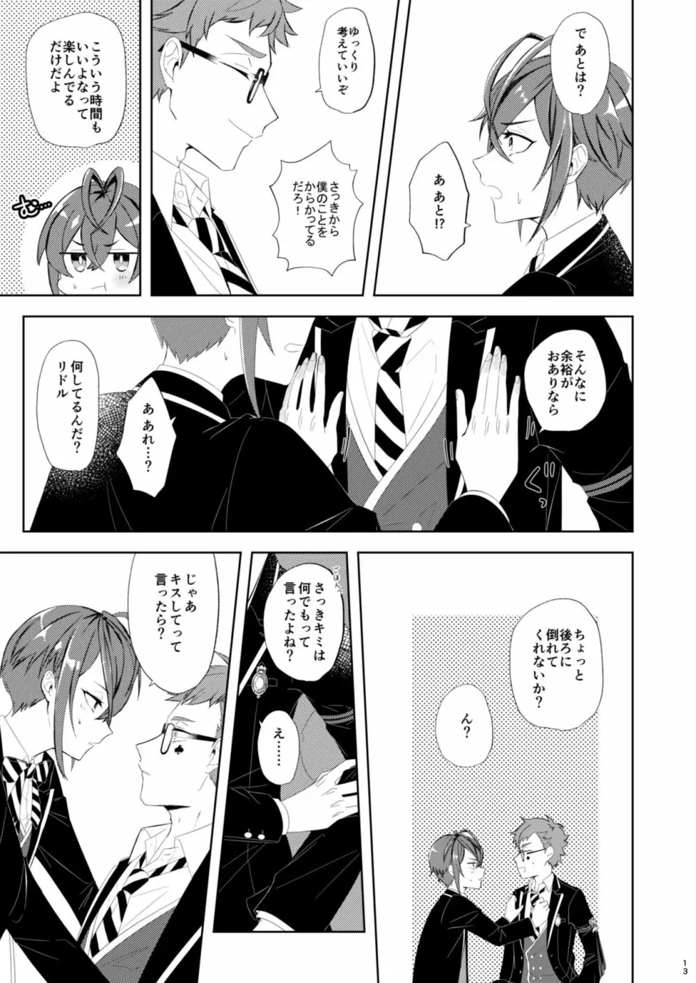 くちづけストロベリータルト Page.12