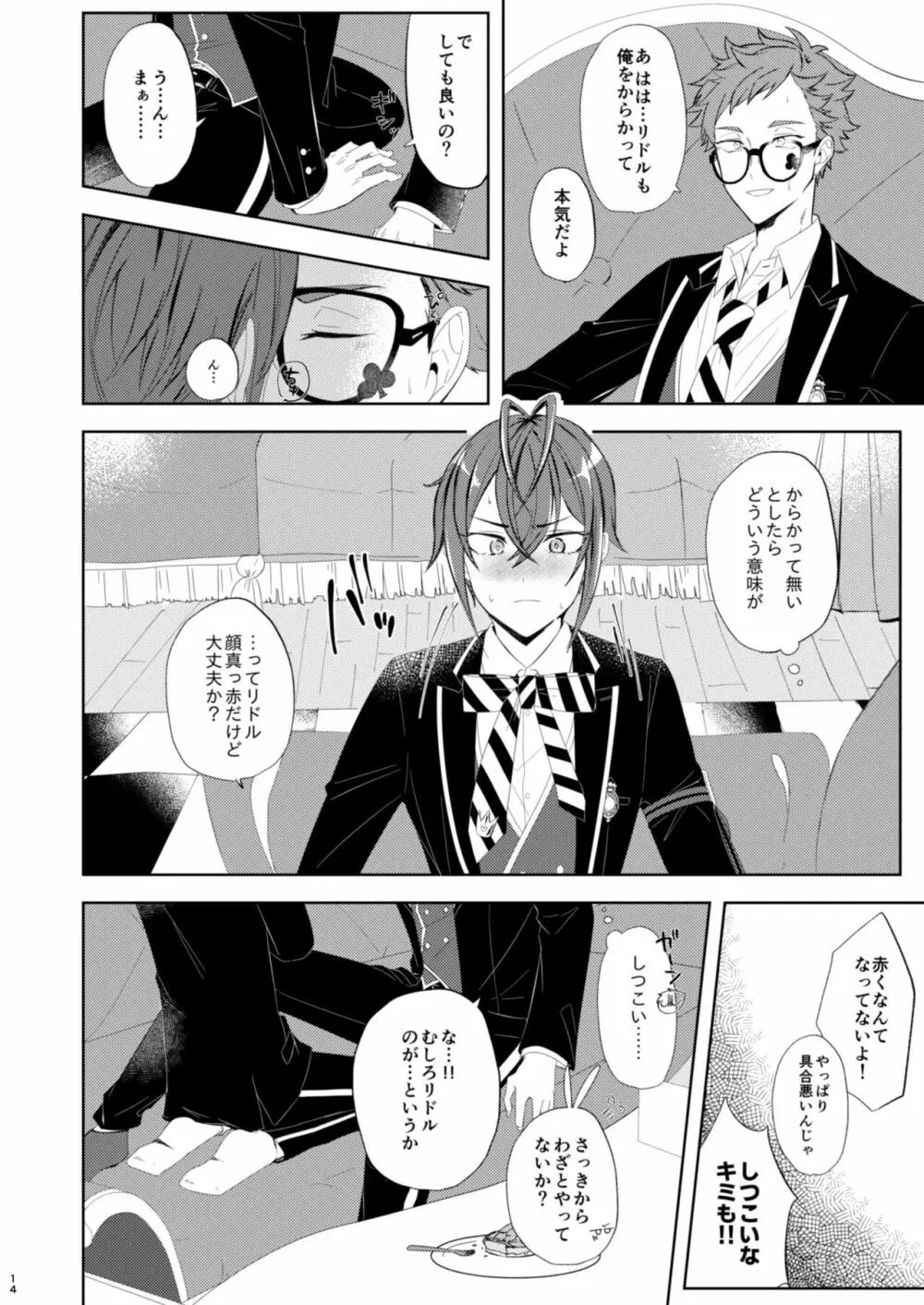 くちづけストロベリータルト Page.13