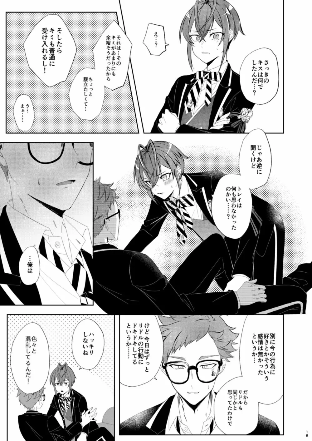 くちづけストロベリータルト Page.14