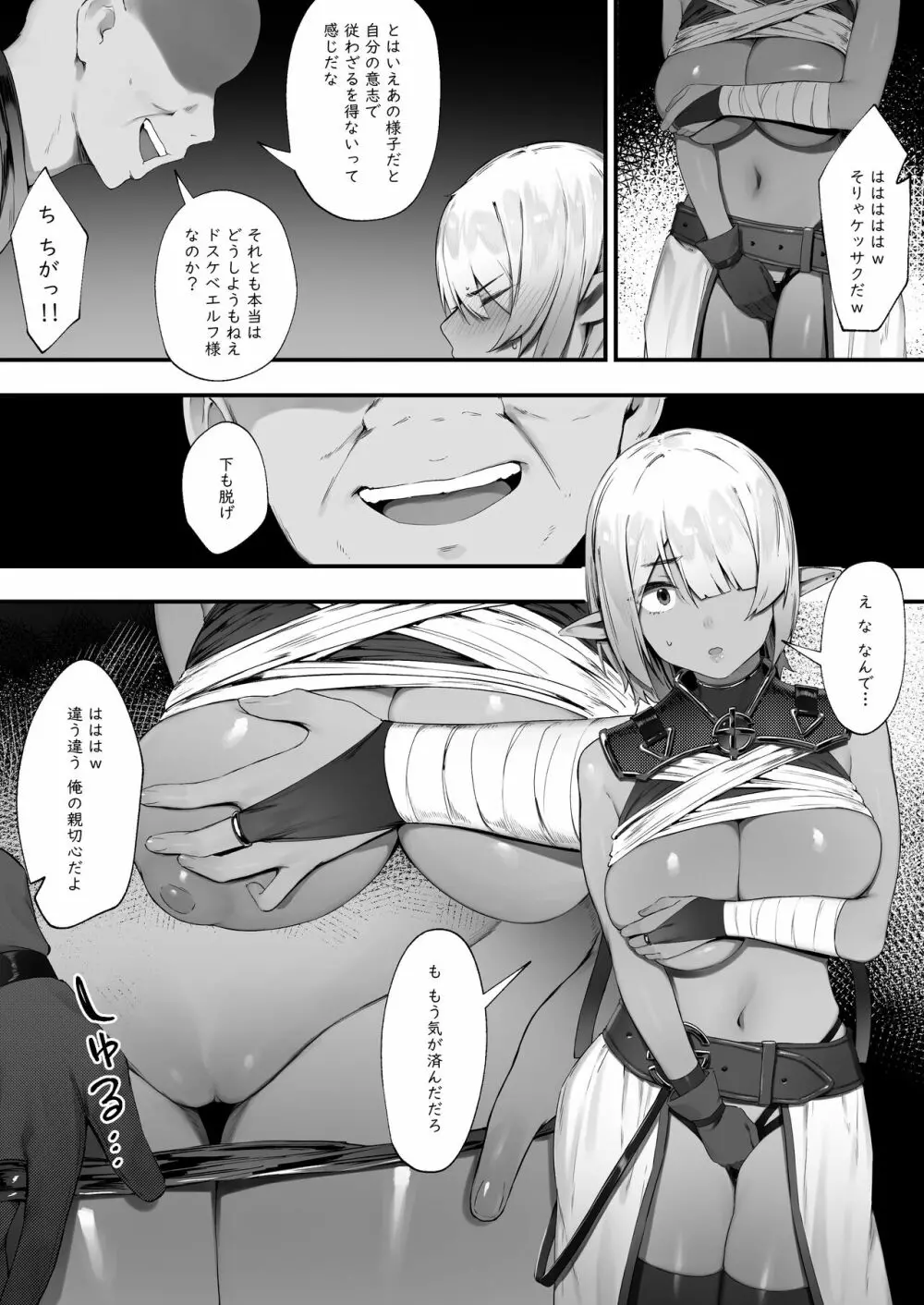 ダークエルフさんと呪いの装備② Page.6