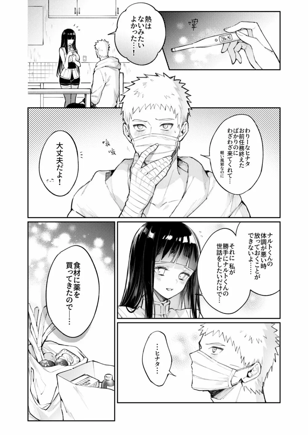 風邪 Page.1