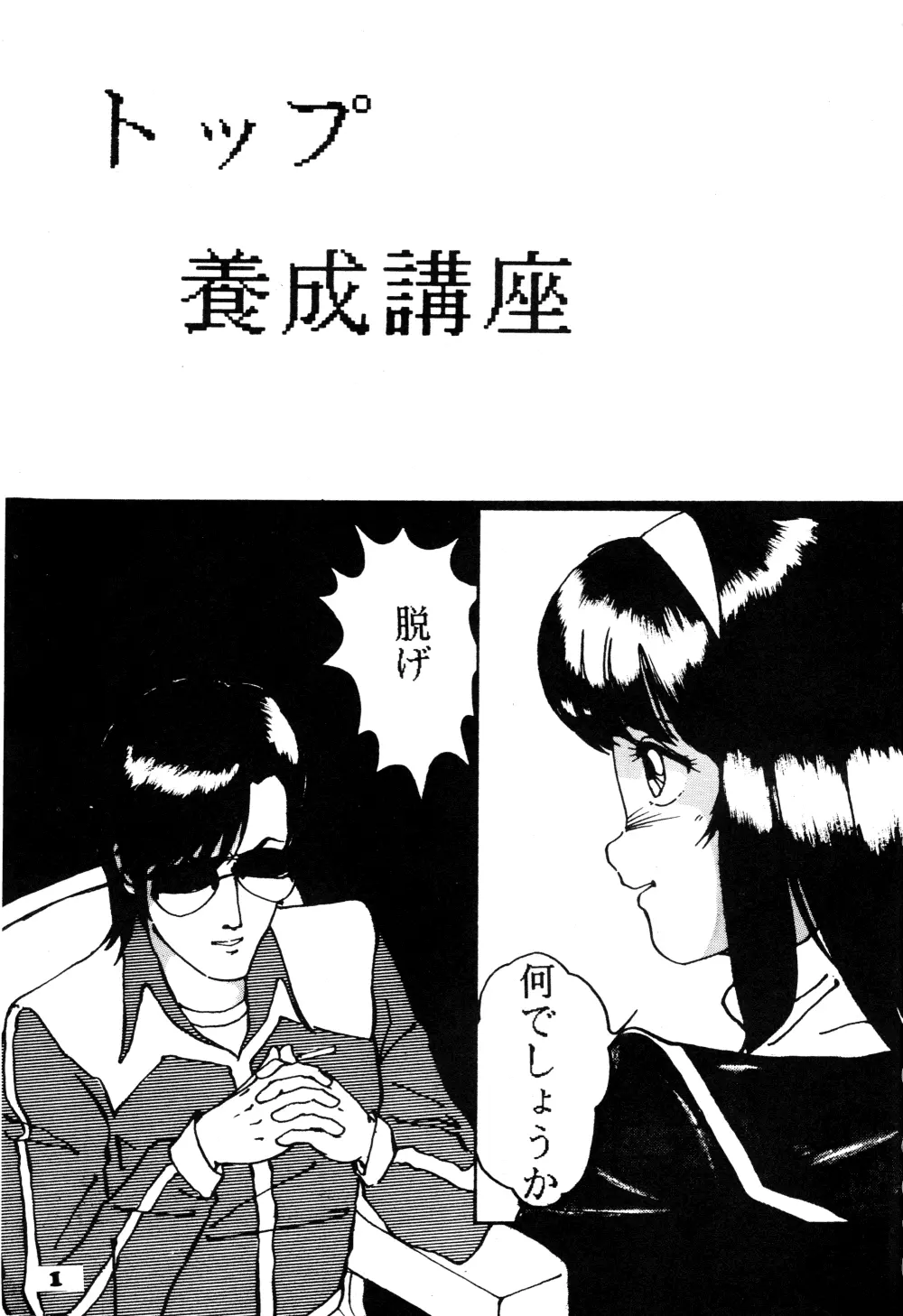 BOTTACURI倶楽部創刊号 Page.2