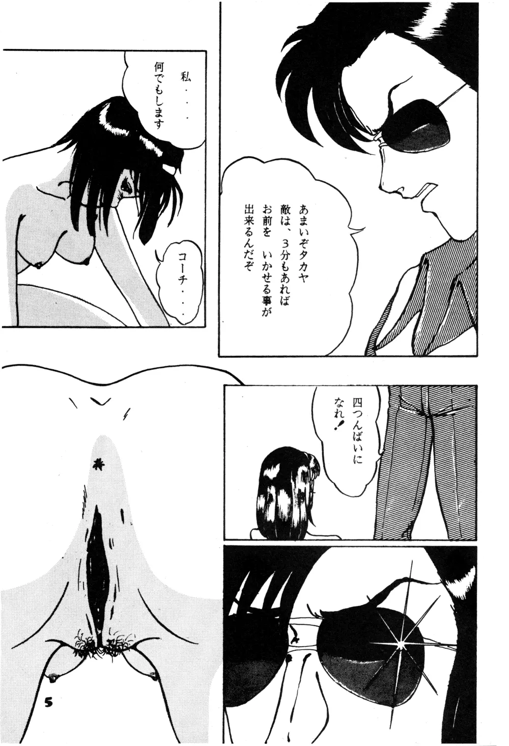 BOTTACURI倶楽部創刊号 Page.6