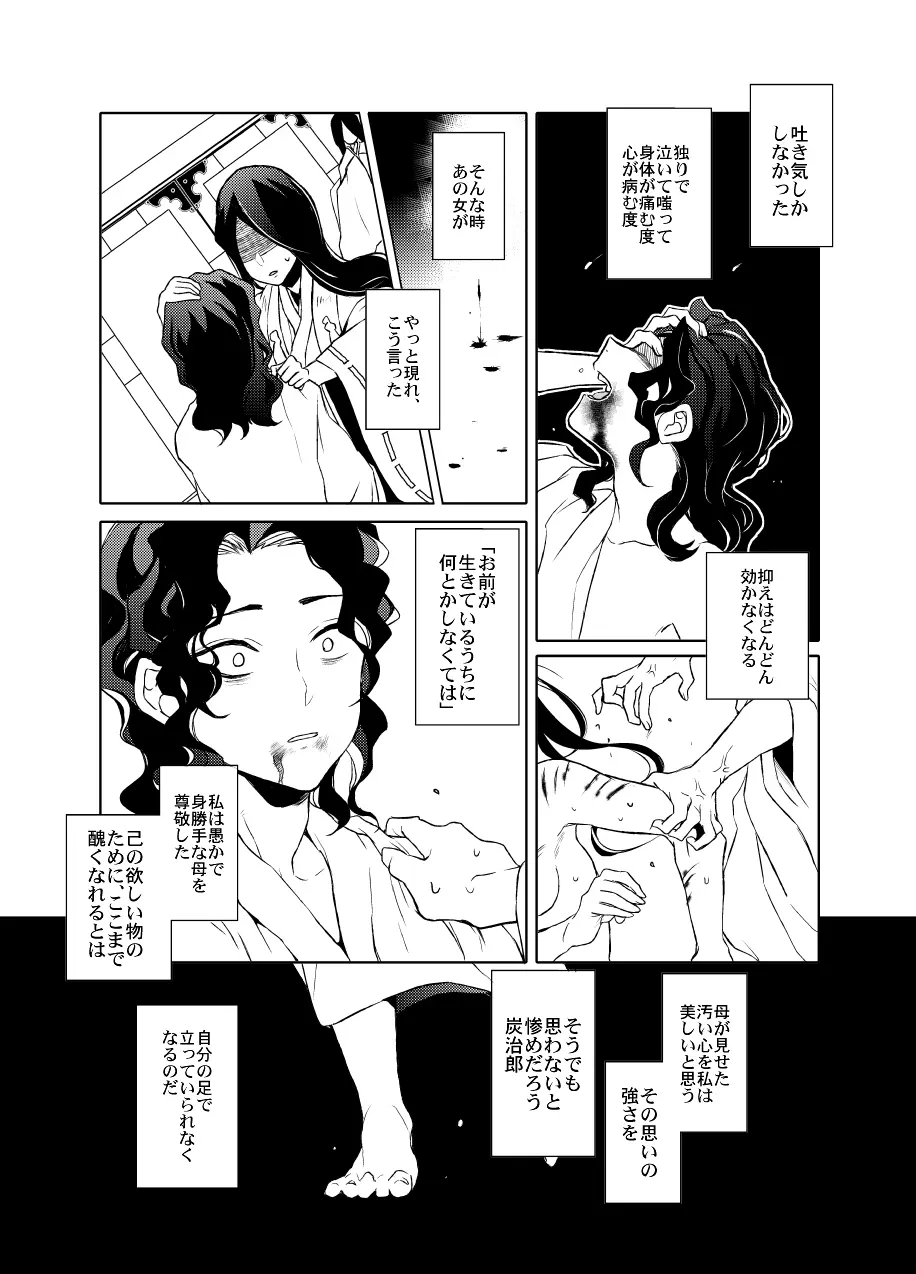 歪華/前編 Page.98