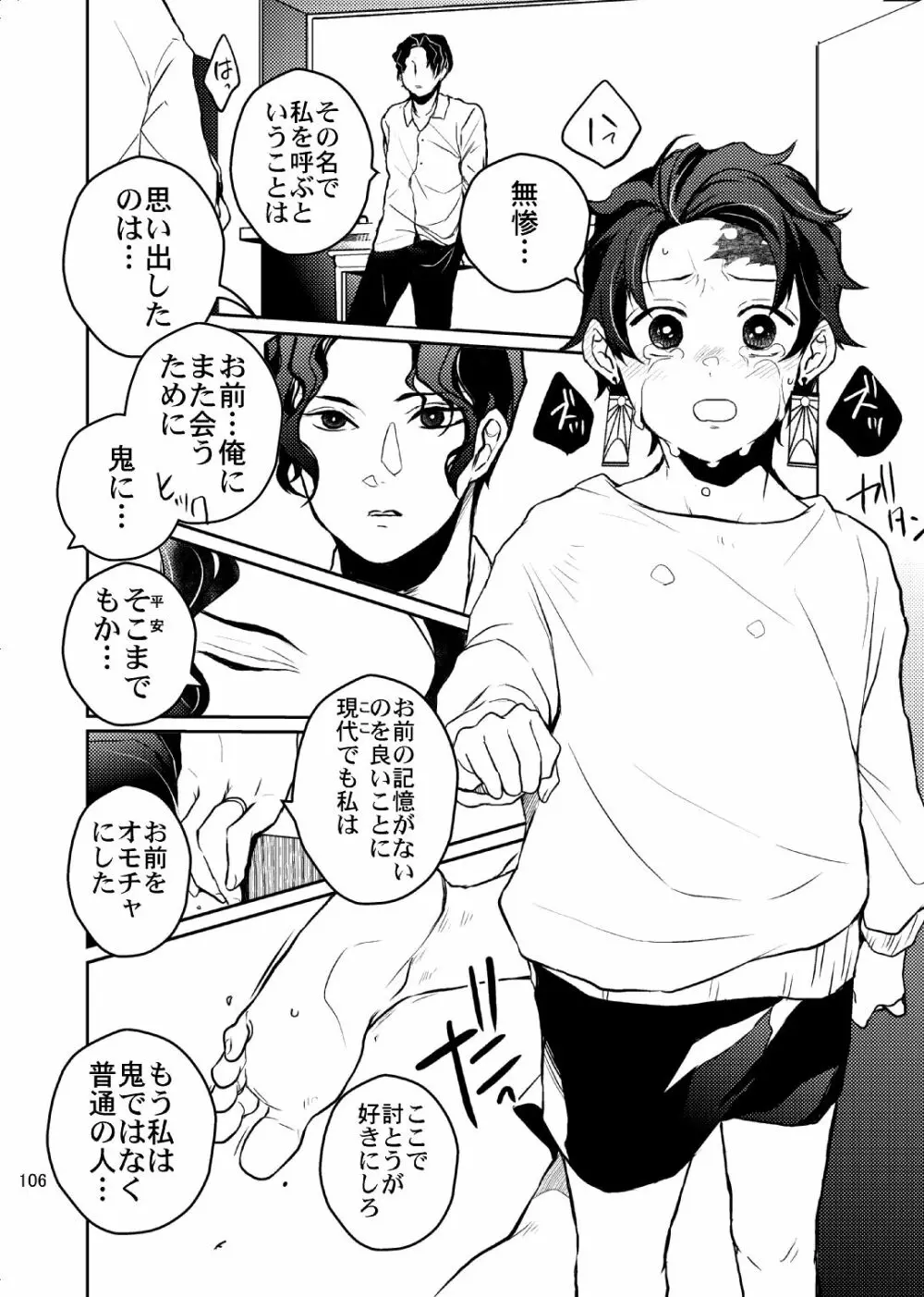 歪華/後編 Page.107