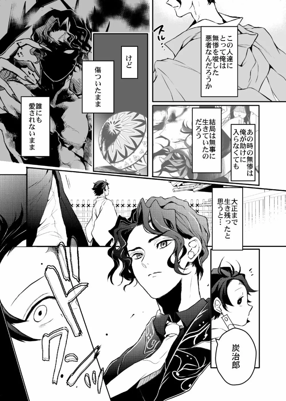 歪華/後編 Page.15