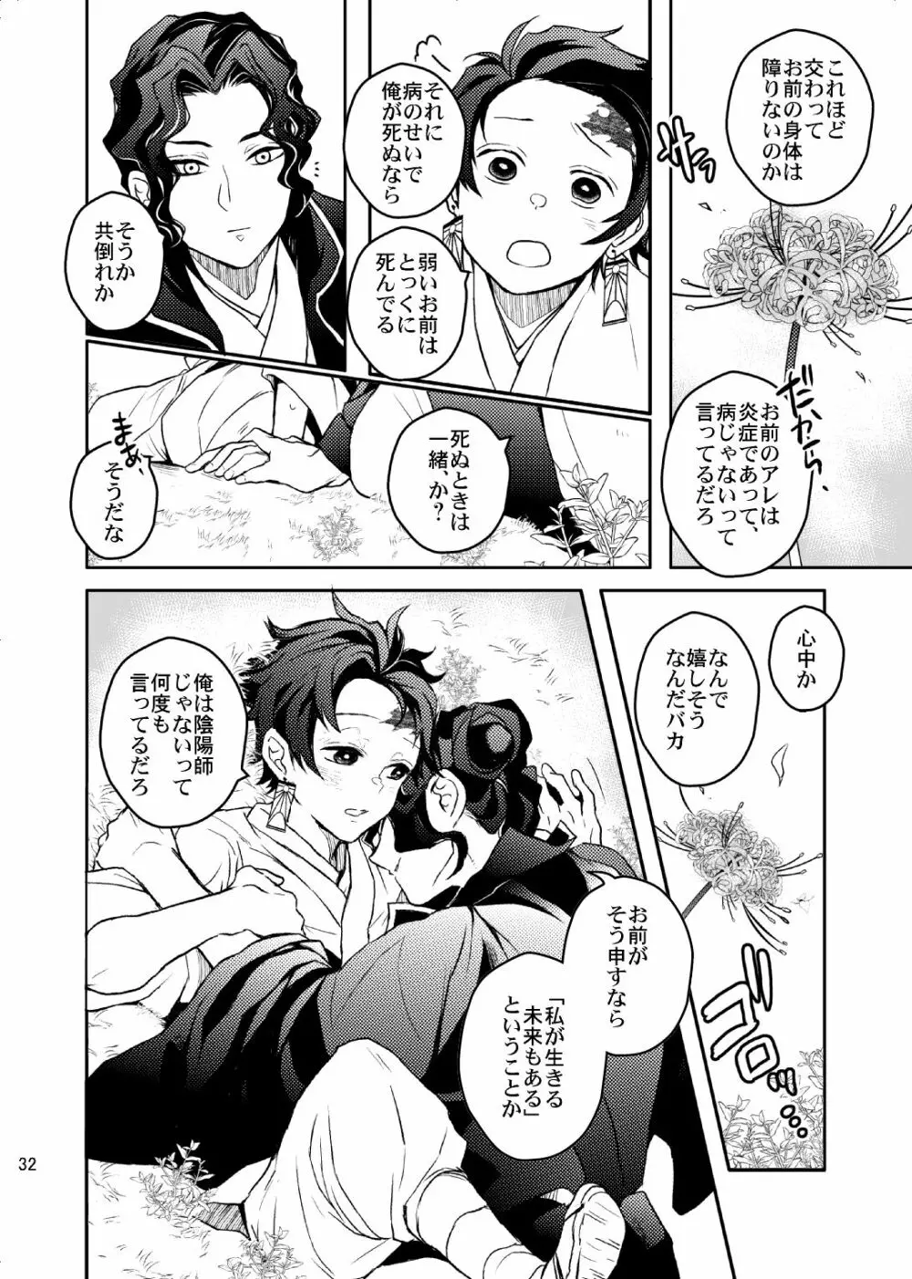 歪華/後編 Page.33