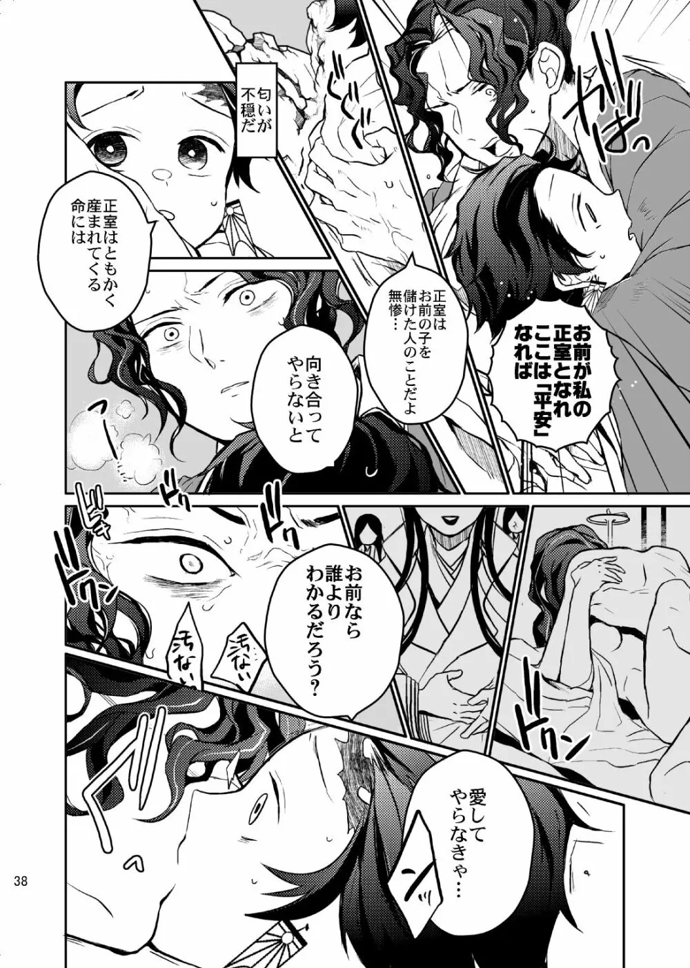 歪華/後編 Page.39