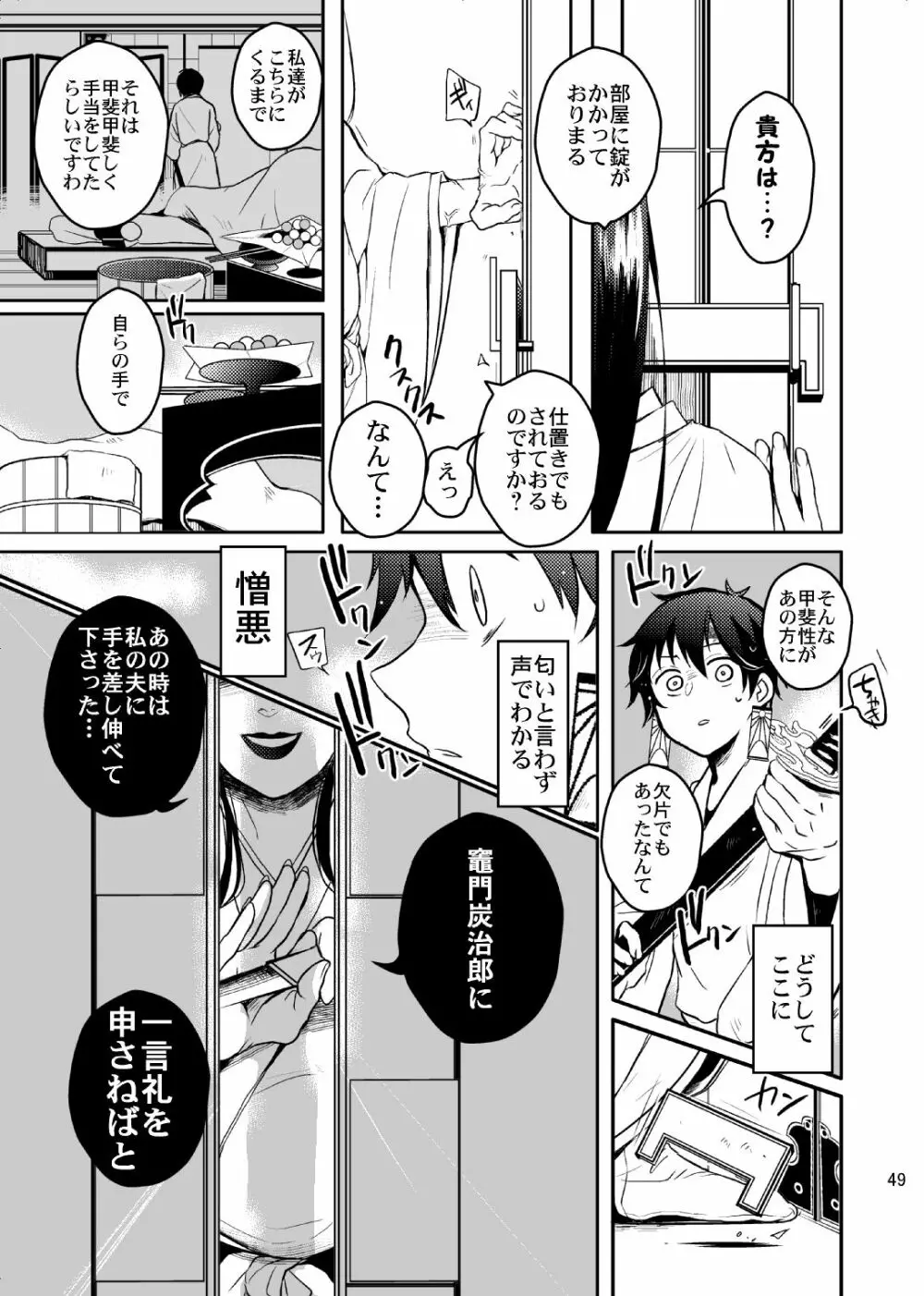 歪華/後編 Page.50