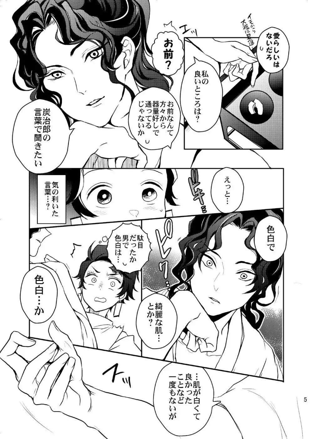 歪華/後編 Page.6