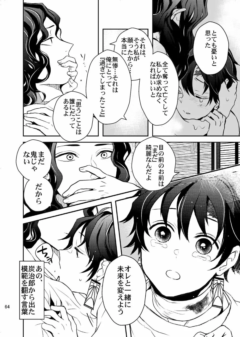 歪華/後編 Page.65