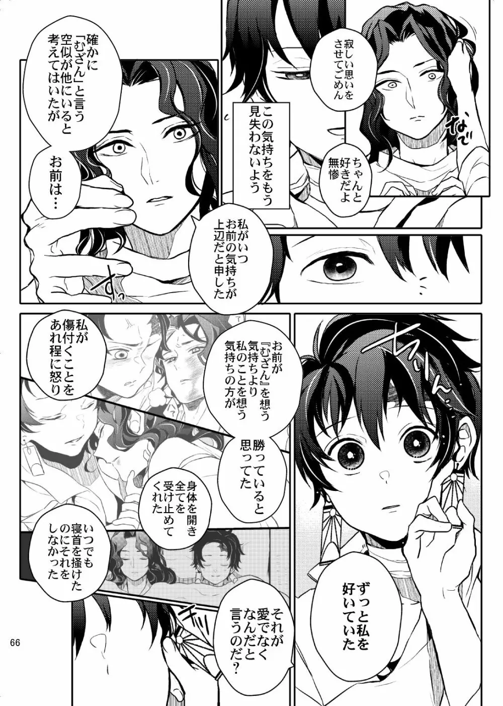 歪華/後編 Page.67