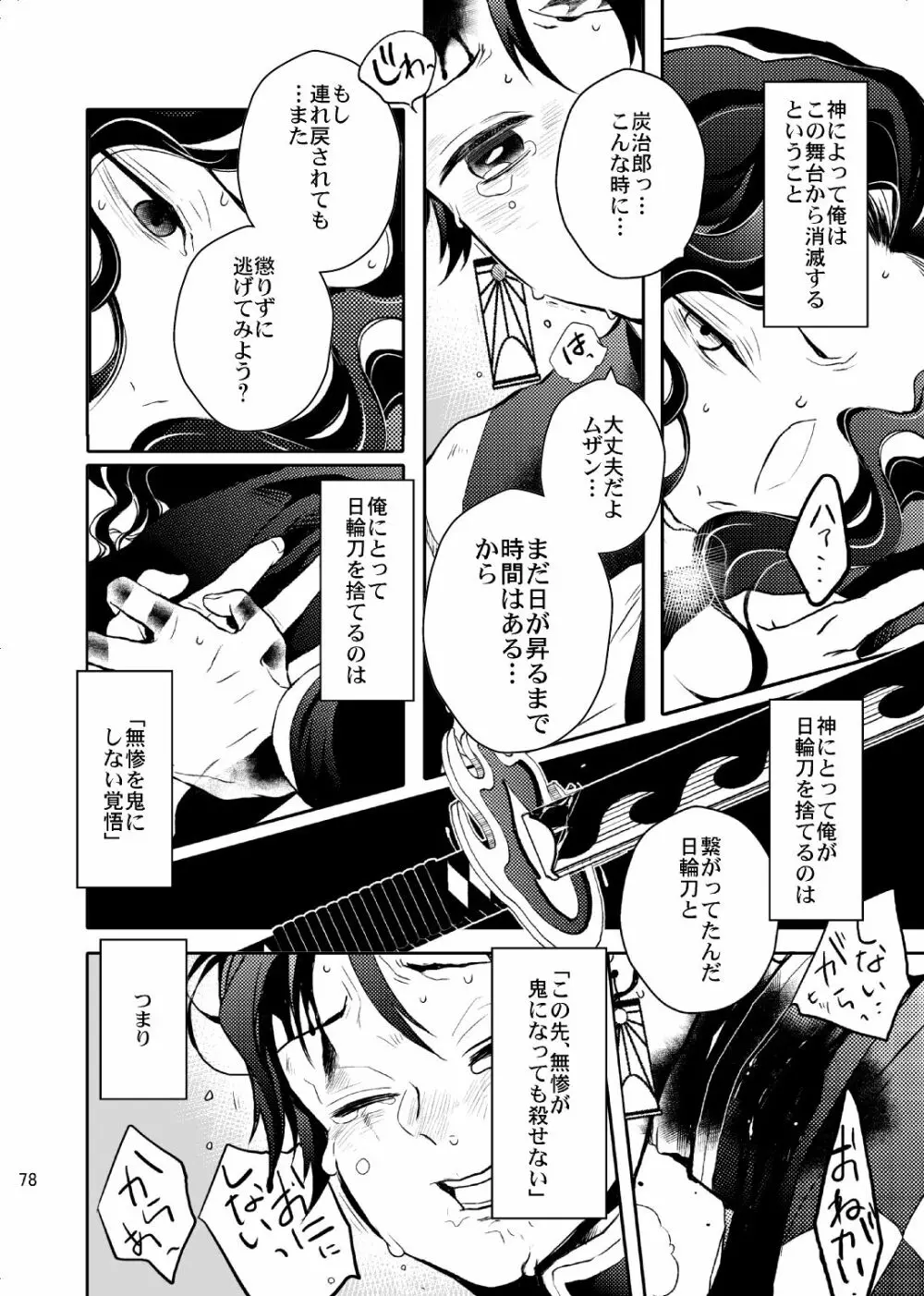 歪華/後編 Page.79