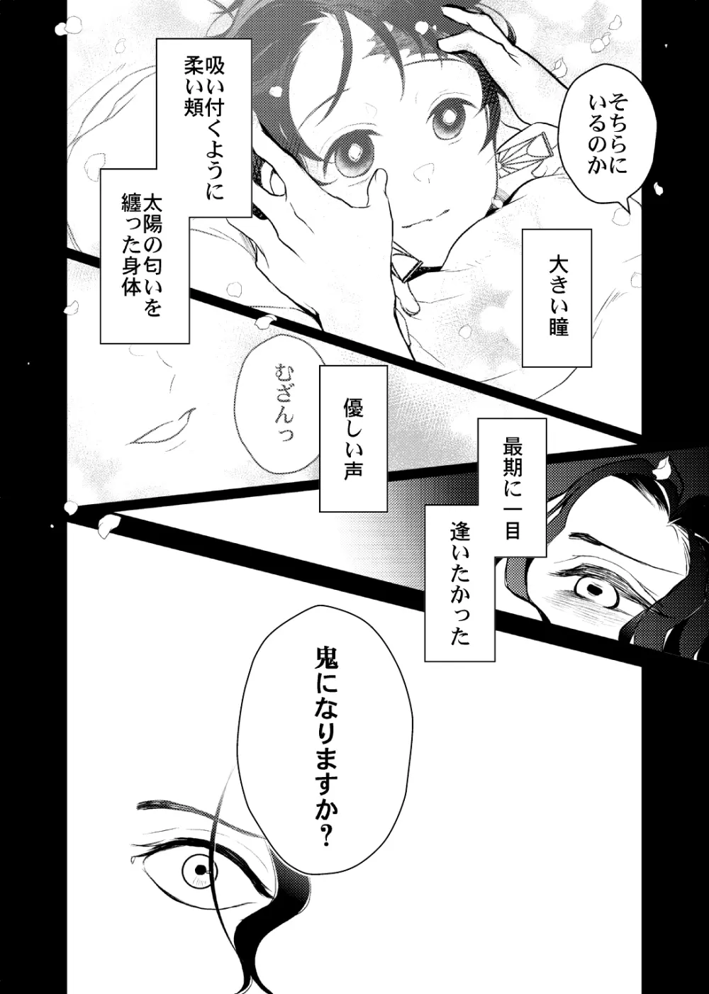 歪華/後編 Page.87