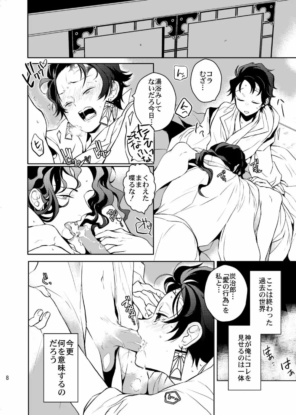 歪華/後編 Page.9