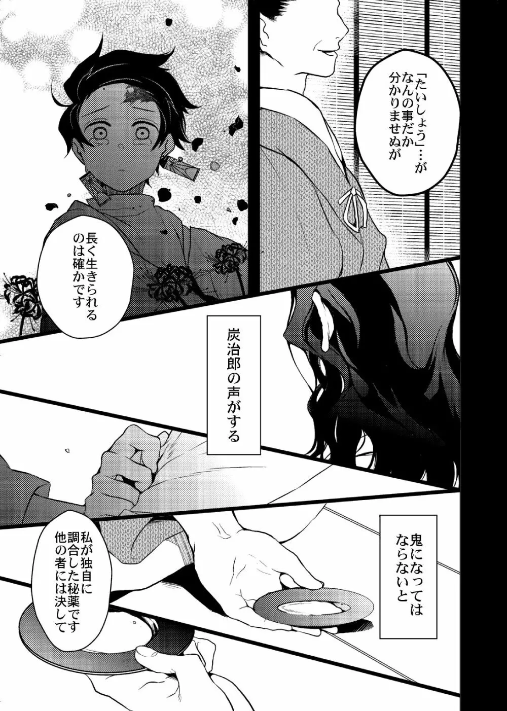 歪華/後編 Page.90