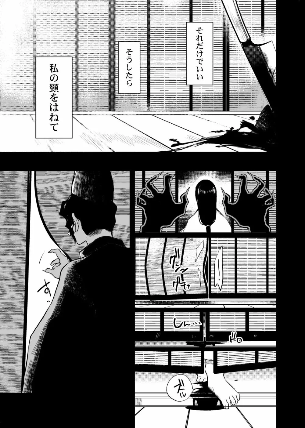 歪華/後編 Page.92