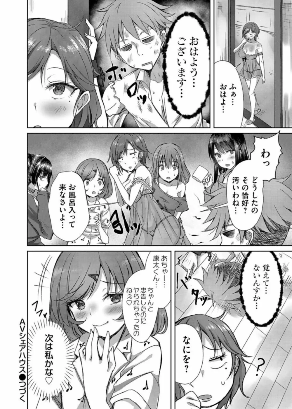 コミックマグナム Vol.163 Page.70