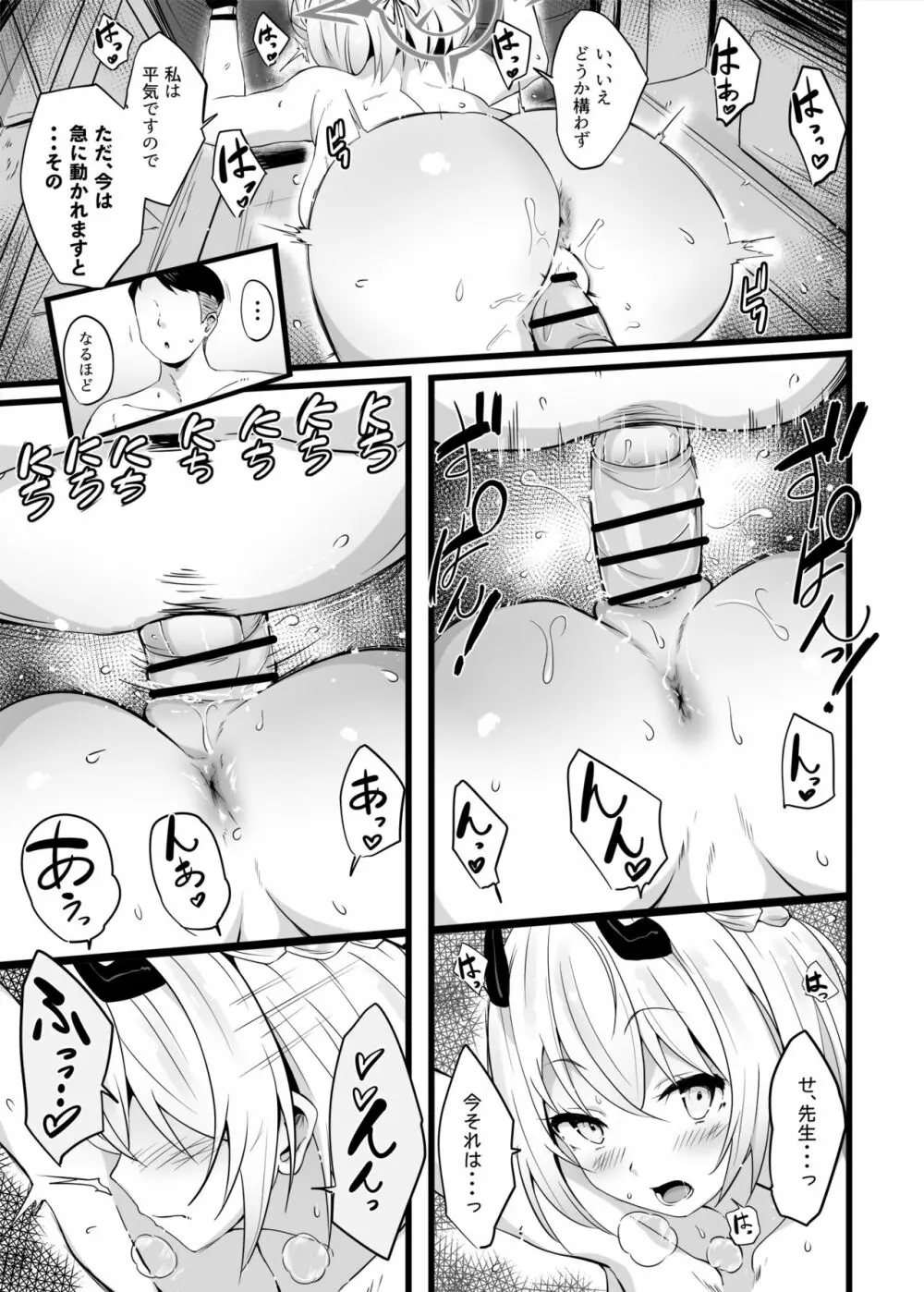 全肯定生徒”ホルヒ108” Page.16