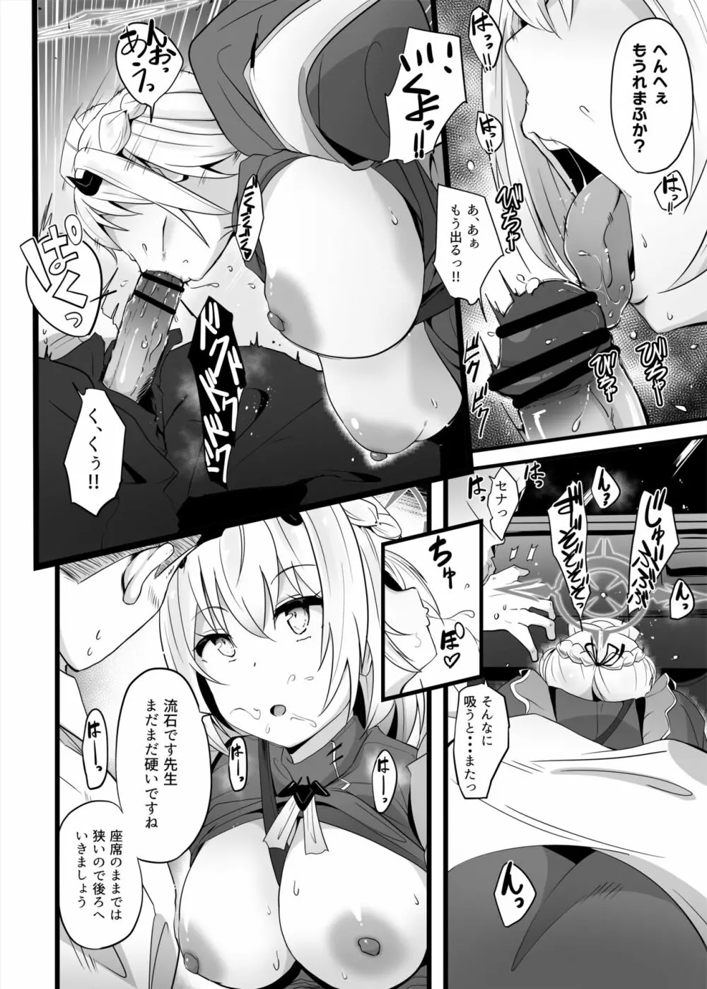 全肯定生徒”ホルヒ108” Page.9