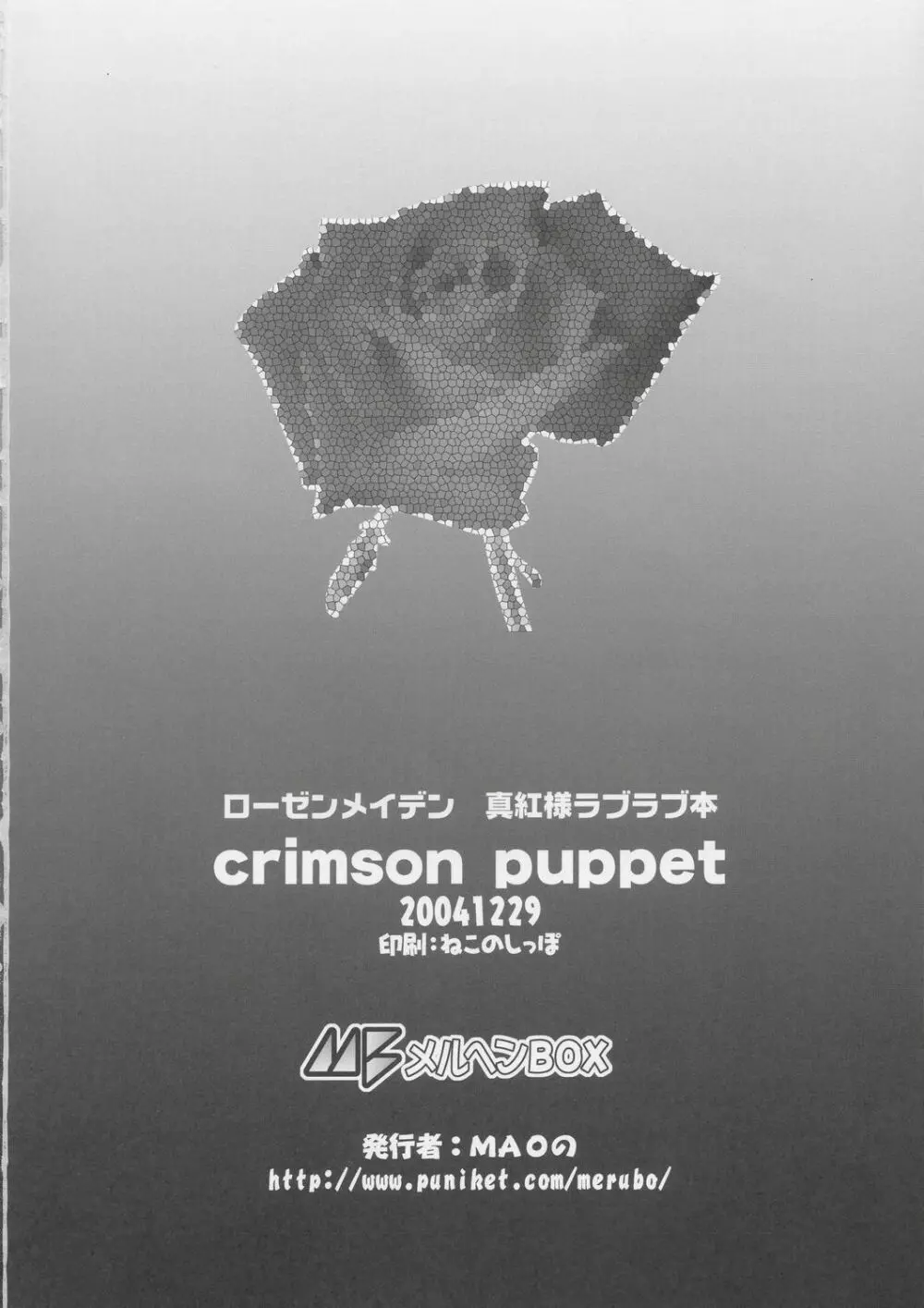 crimson puppet Page.25