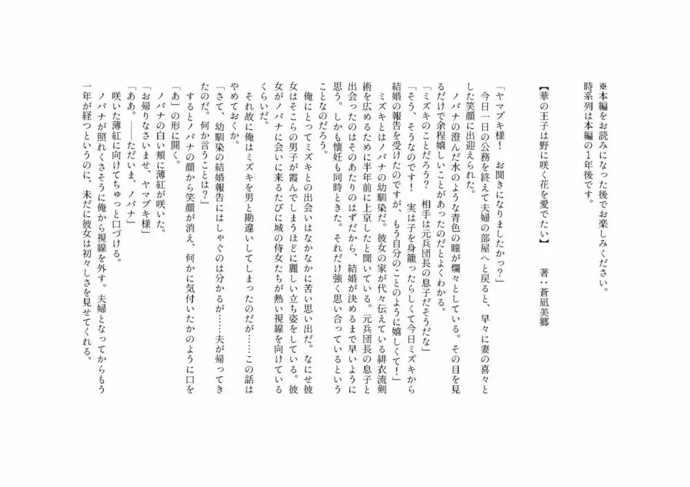 野に咲く花は華の王子に甘やかされる～私たち、仮初の結婚じゃなかったんですか！？～ Page.55