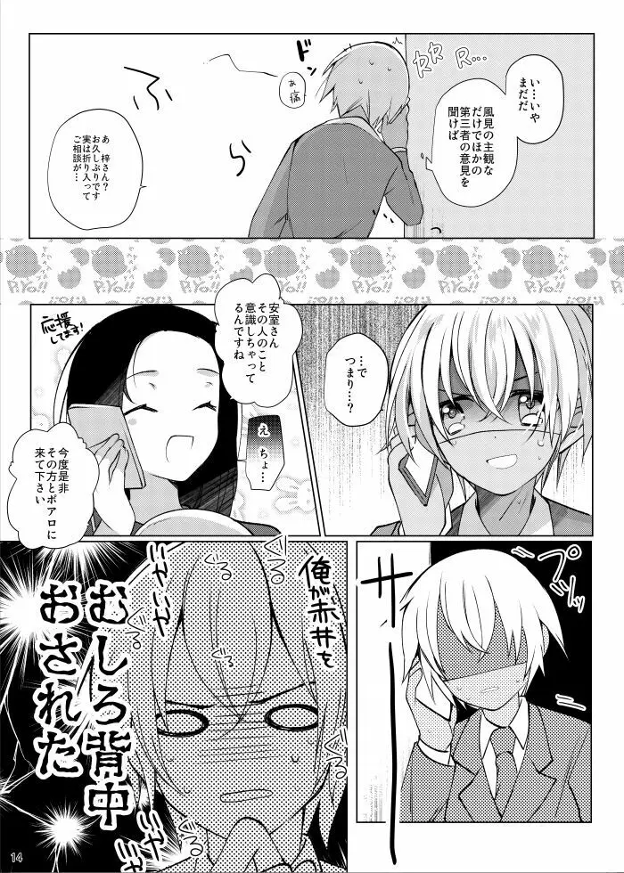 降谷零が赤井秀一に夢中（ころされる） なんてあるわけないだろ！！ Page.11