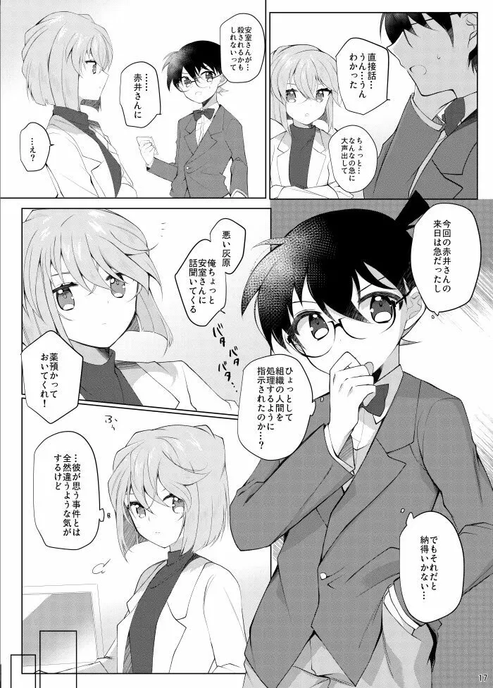 降谷零が赤井秀一に夢中（ころされる） なんてあるわけないだろ！！ Page.14