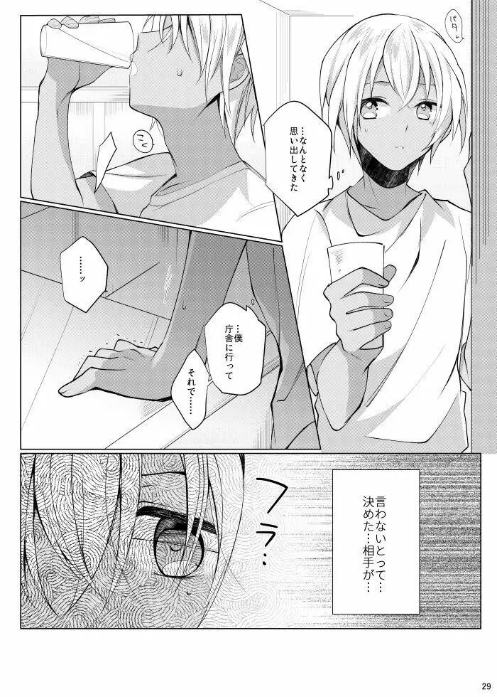 降谷零が赤井秀一に夢中（ころされる） なんてあるわけないだろ！！ Page.26