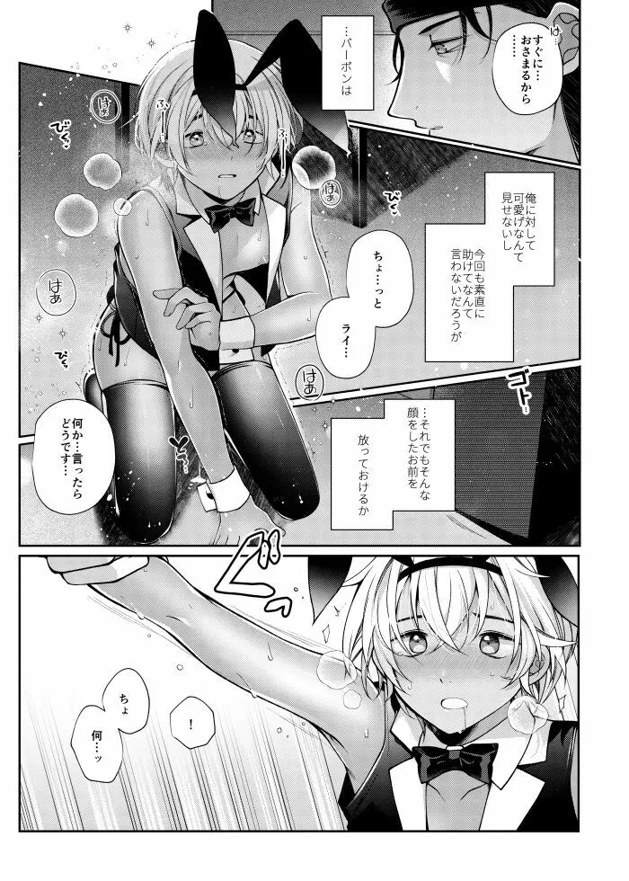 らいばぼバニーまんが Page.10