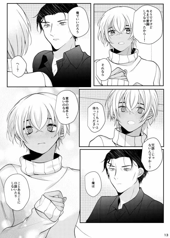 すきなひとって誰ですか！？ Page.10