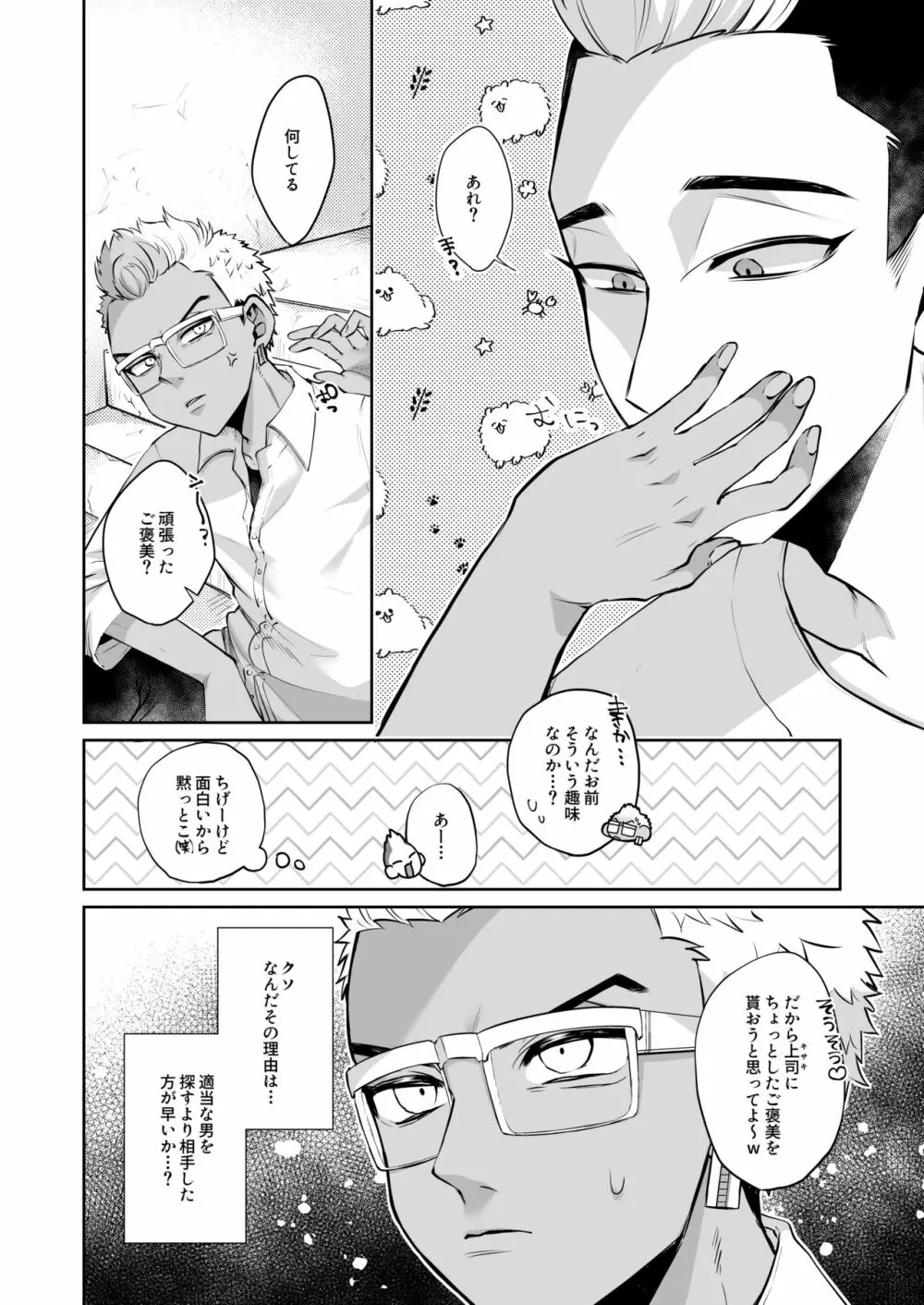 お利口な駒にご褒美を Page.6