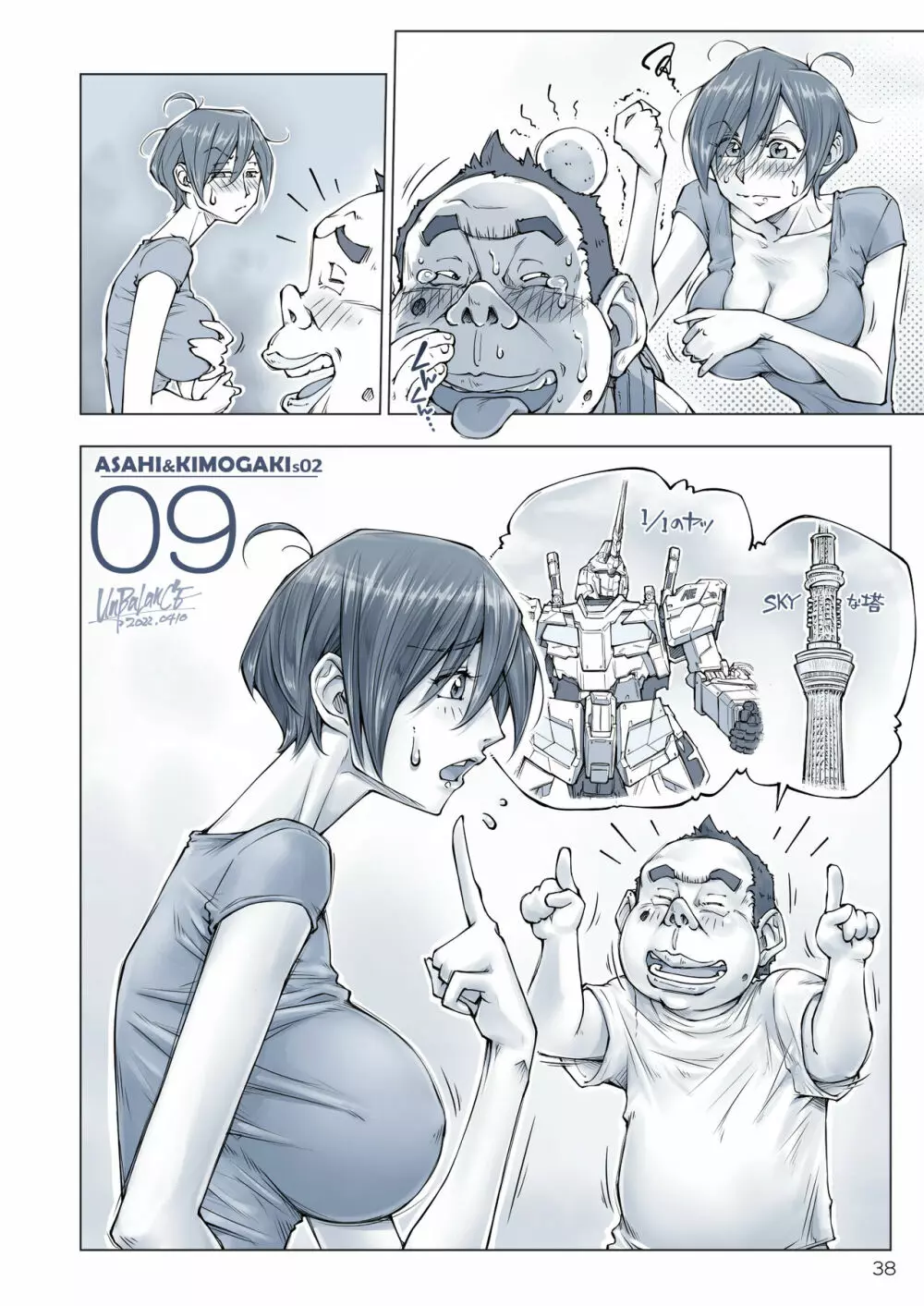 おっぱいおっきいお姉ちゃんと♡ Page.39