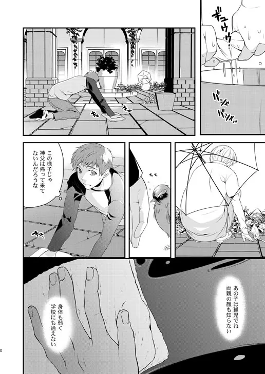 明けきらぬ夜に 前編 Page.10