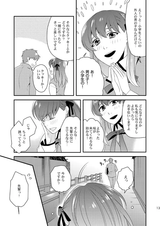 明けきらぬ夜に 前編 Page.13