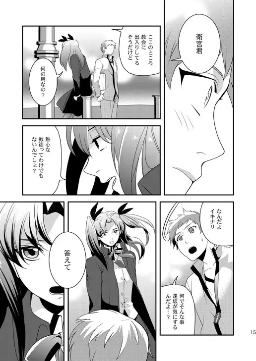 明けきらぬ夜に 前編 Page.15