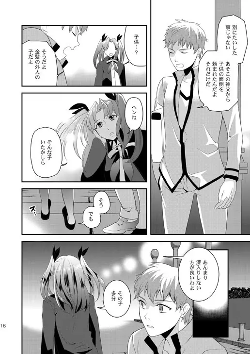 明けきらぬ夜に 前編 Page.16